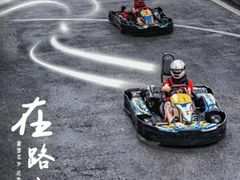 -速马赫卡丁车(琶洲店)