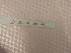 -大来渔村(市桥店)