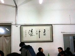 大堂-老磁器口豆汁店(天坛店)