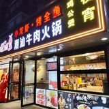 假期的快乐是火锅给的！