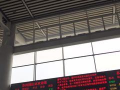 -苏州园区站