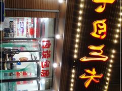 -文记小四川水煮鱼(虹桥路店)