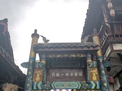 -崇州市街子古镇