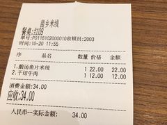 账单-苗乡米线(建军路店)