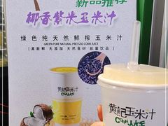 -黄记玉米汁(天河又一城店)