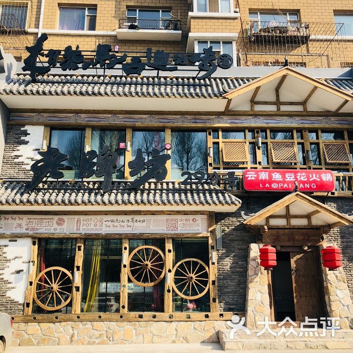 老牌坊鱼豆花火锅