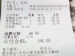 账单-南京大牌档(中关村店)