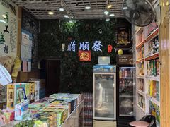 -定胜糕小店-蒋顺发