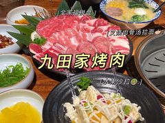 -九田家黑牛烤肉料理(新辰里亚运村店)