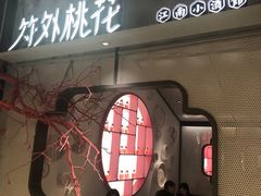 -竹外桃花·江南小酒馆(SKP·S店)