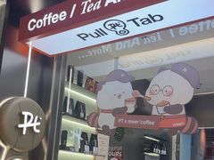 -Pull-Tab拉环咖啡(杭州市上城区来福士中心店)