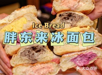 胖东来YYDS️不愧是许昌最火的️冰面包️