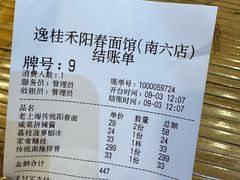 -逸桂禾面馆