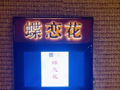 -俏江南(北京环球贸易中心店)