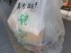 -清真·白记年糕(牛街北口店)