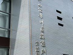 -中国第四纪冰川遗迹陈列馆