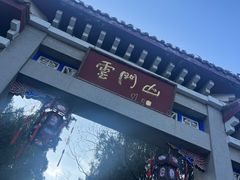 -青州市云门山风景区