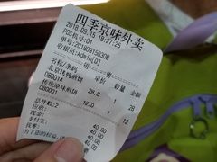 账单-四季小馆·地道北京小吃(广百店)