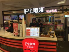 门面-沪上阿姨鲜果茶(世纪金源店)