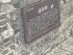 -迎春桥老炉烧饼(碧霞路店)