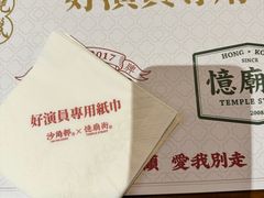 -憶廟街 X 沙角邨(太古城店)