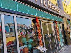 门面-莆田餐厅PUTIEN(三里屯店)
