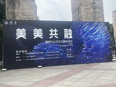 -广州雕塑公园