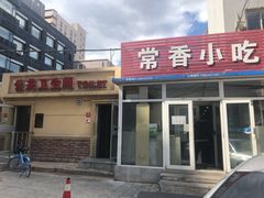 门面-常香小吃