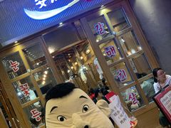-姜虎东白丁烤肉(苏州中心店)