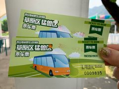 -西安秦岭野生动物园