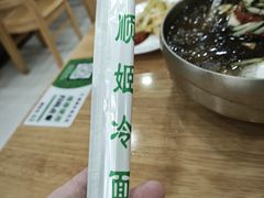 -顺姬冷面(长白西路店)