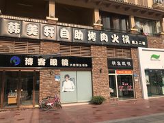 -博客眼镜(大学城店)