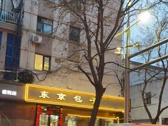 -东京包子楼(政七街店)