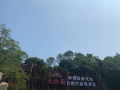 -漳州滨海火山岛自然生态风景区