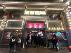 -建新园过桥米线(老街店)