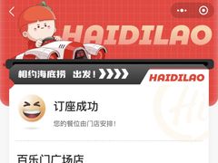 -海底捞火锅(百乐门广场店)