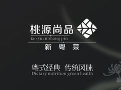 logo-桃源尚品海鲜酒楼(京港澳高速店)