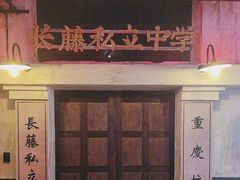 -长藤鬼校(观音桥店)