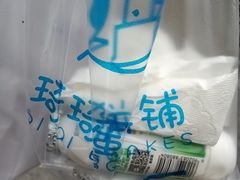 -琦琦蛋饼铺(上南店)