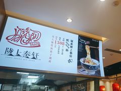 -陇上秦轩西安biangbiang面(EFC欧美金融商业城店)