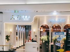 -三人行骨头王火锅(长寿店)