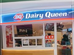 门面-DQ·蛋糕·冰淇淋(湖景东路店)
