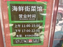 -海鲜街菜馆(海珠南路店)