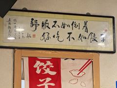 -马茹特色饺子馆