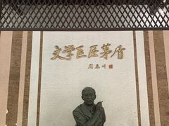 -茅盾纪念堂