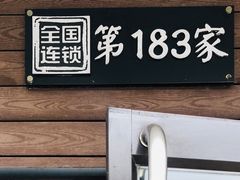 门面-永和大王(一口茶豆浆|花香豆更香·碧榕湾店)