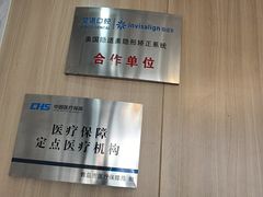 -德标艾诺口腔(敦化路店)