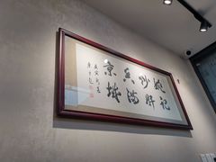 -姚记炒肝店(鼓楼店)