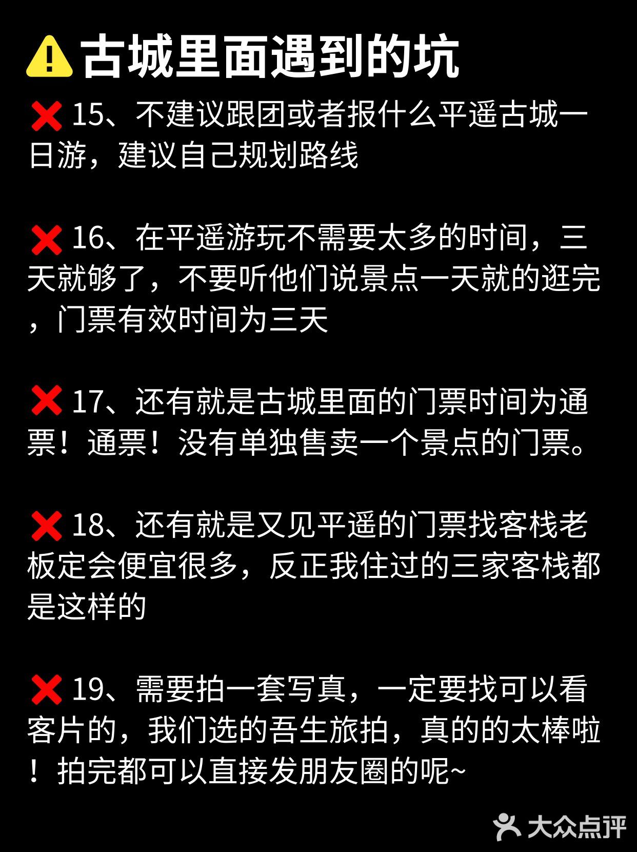 仙女落泪😭3次平遥旅游踩完了所有的坑！