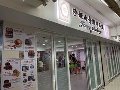 门面-珍妮曲奇聪明小熊(尖沙咀店)